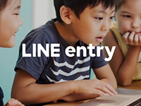 「LINE entry」で身近なコンピューターの仕組みを学ぼう
