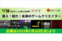 日本ゲーム大賞2022「U18部門」応募作品受付中！