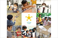  STEAM KIDS プロジェクト～未来をつくる子どもたちへ～ 