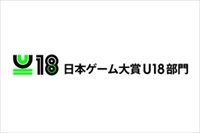 日本ゲーム大賞2018「U18部門」予選会
