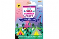 KAAT KIDS SUMMER PARTY in KAAT高原キャンプ場