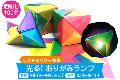 kids-origami-festival04