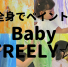 Baby FREELY2
