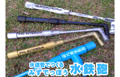 塩ビ管 Canvas 遊びと学びのヒミツ基地