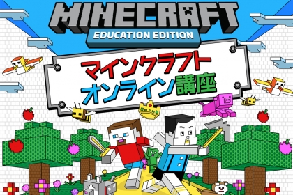 マインクラフトオンライン講座 無料体験教室 9月12日 土 Canvas 遊びと学びのヒミツ基地