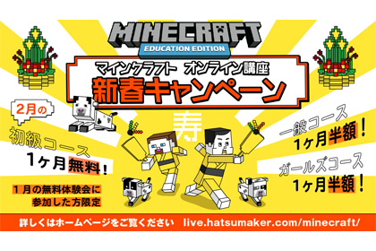 マインクラフトオンライン講座 無料体験教室 1月23日 土 Canvas 遊びと学びのヒミツ基地