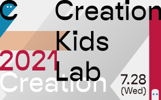 Creation-Kids-Lab_2021_banner_w320ﾃ揺200_4