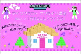 マインクラフト Canvas 遊びと学びのヒミツ基地