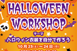 全国のワークショップ イベント Canvas 遊びと学びのヒミツ基地