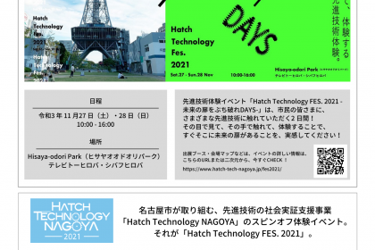 HatchTechnology Fesチラシ完成 (1)