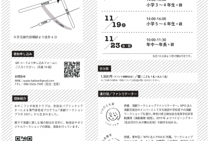 flyer_oyako2_20220817_compressed_page-0002